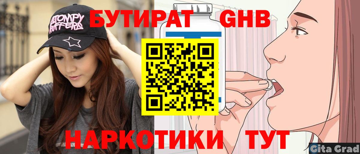 БУТИРАТ бутик  Вход с VPN  Верхний Уфалей 