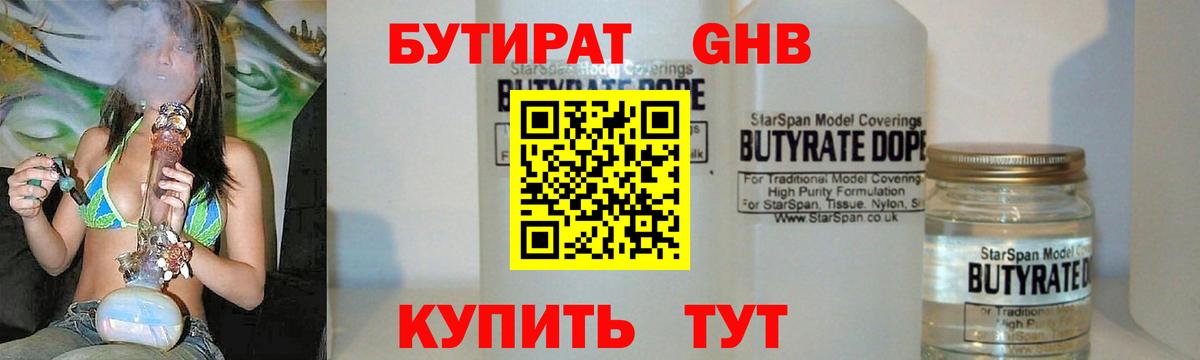 БУТИРАТ вода Верхний Уфалей