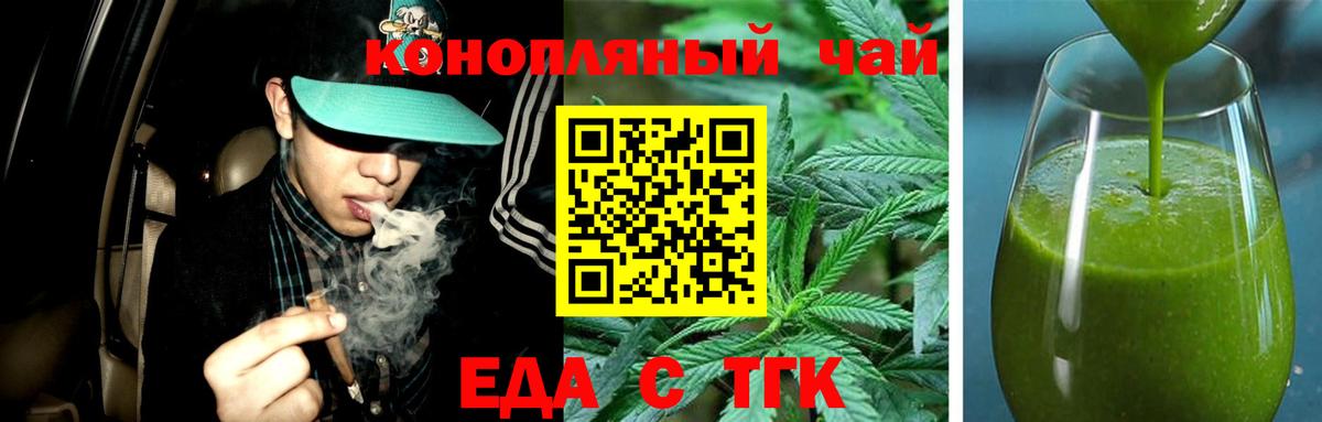 Еда ТГК конопля  Вход с VPN  Верхний Уфалей 