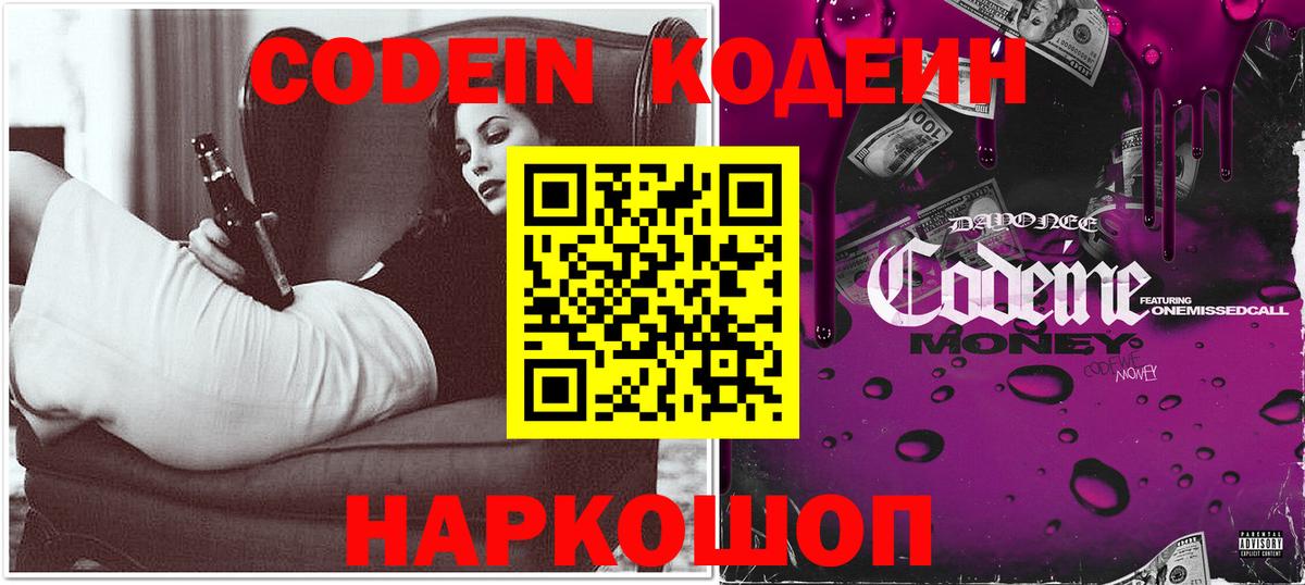 Codein Purple Drank  Codein напиток Lean (лин)  Вход с VPN  что такое   Верхний Уфалей 