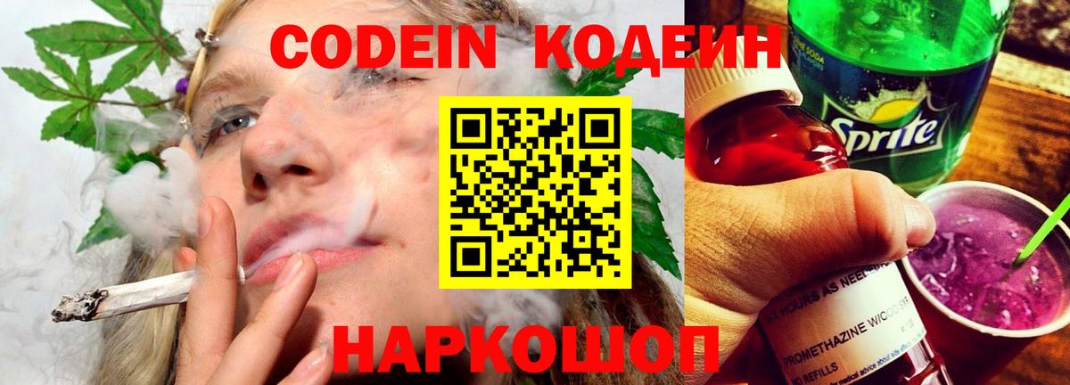 Кодеин Purple Drank Верхний Уфалей