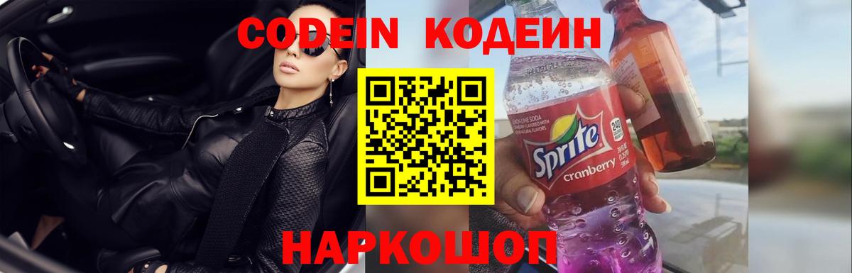 Codein Purple Drank  Верхний Уфалей 