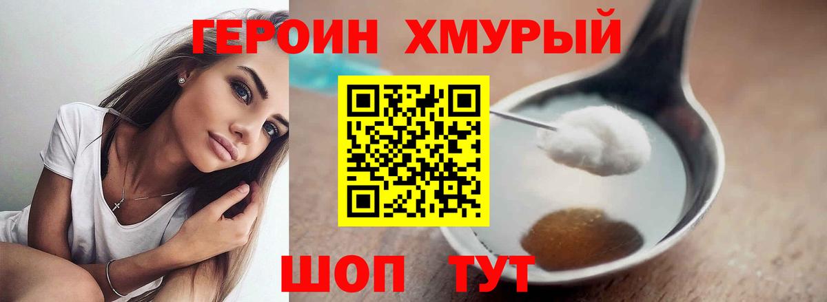 ГЕРОИН VHQ  Вход с VPN  Героин  Верхний Уфалей 