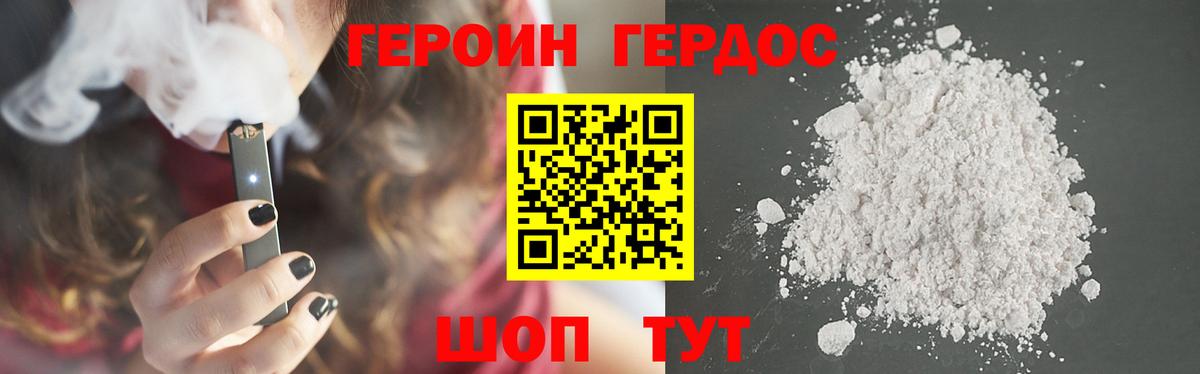 ГЕРОИН хмурый Верхний Уфалей